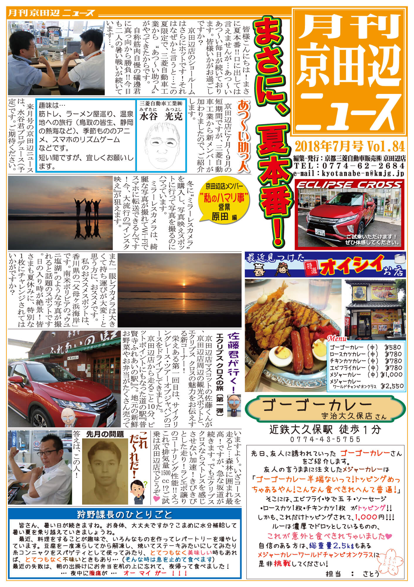 京田辺ニュース 京都三菱自動車販売株式会社 滋賀三菱自動車販売株式会社 京田辺ニュース 京都三菱自動車販売株式会社 滋賀三菱自動車販売株式会社