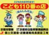 こども110番の店