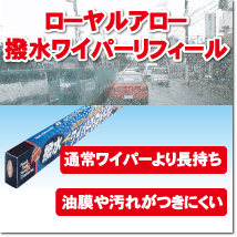 ローヤルアロー