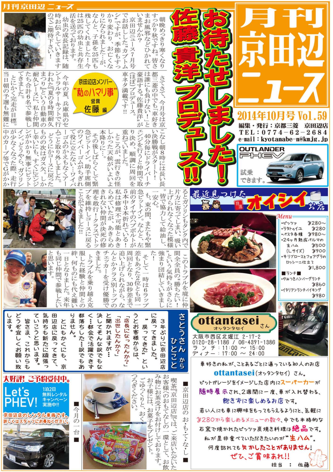 京田辺ニュース 京都三菱自動車販売株式会社 滋賀三菱自動車販売株式会社 京田辺ニュース 京都三菱自動車販売株式会社 滋賀三菱自動車販売株式会社
