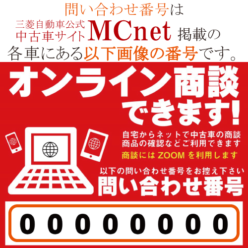 オンライン商談できます MCnet