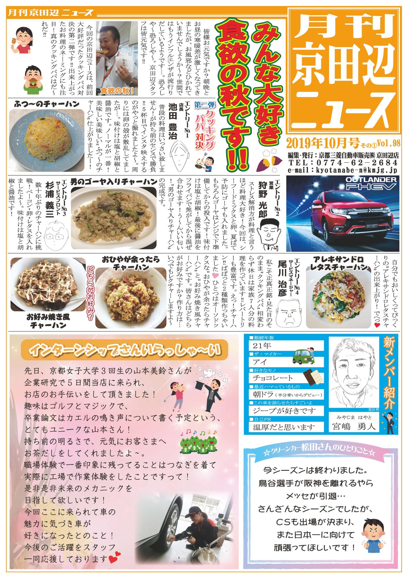 京田辺ニュース 京都三菱自動車販売株式会社 滋賀三菱自動車販売株式会社 京田辺ニュース 京都三菱自動車販売株式会社 滋賀三菱自動車販売株式会社