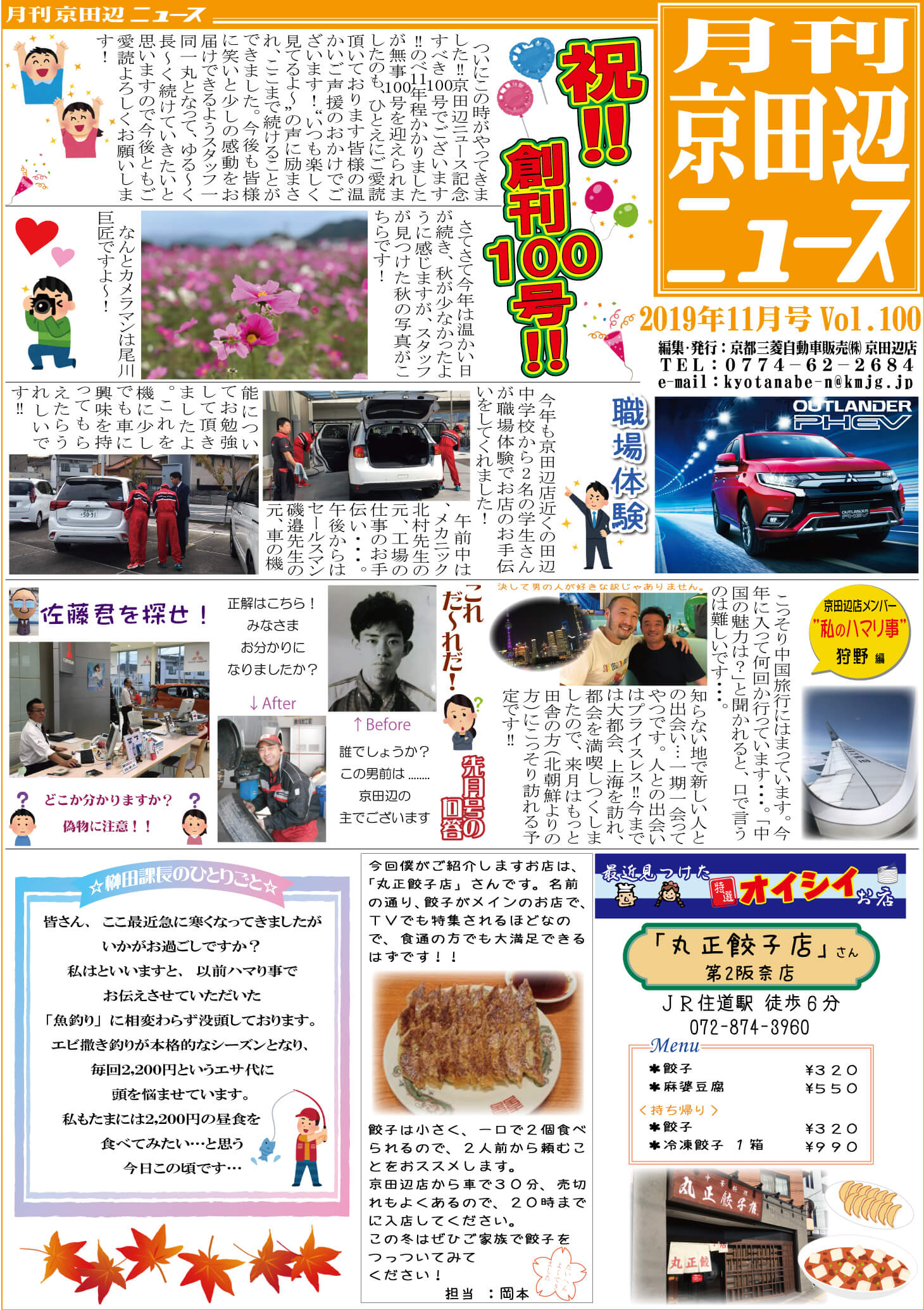 京田辺ニュース 京都三菱自動車販売株式会社 滋賀三菱自動車販売株式会社