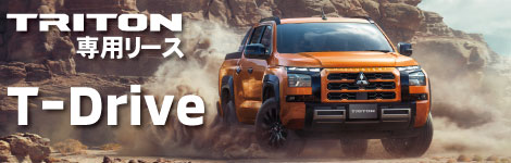 トライトン専用『T Drive』