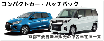 コンパクトカー