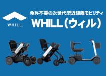 ③WHILL展示試乗会