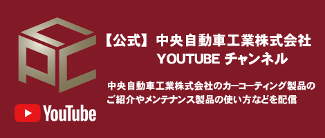 中央自動車詳細