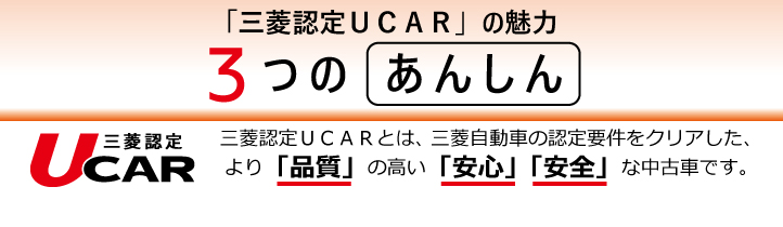 中古車｜京都三菱自動車販売株式会社 滋賀三菱自動車販売株式会社
