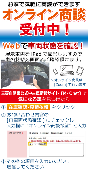 中古車|京都三菱自動車販売株式会社 滋賀三菱自動車販売株式会社 中古車|京都三菱自動車販売株式会社 滋賀三菱自動車販売株式会社
