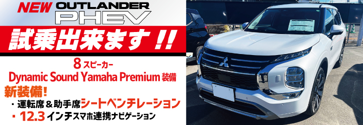 伏見店アウトランダー試乗車バナー