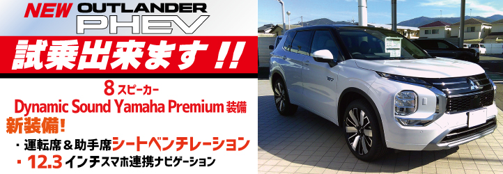 亀岡店　アウトランダー試乗車バナー