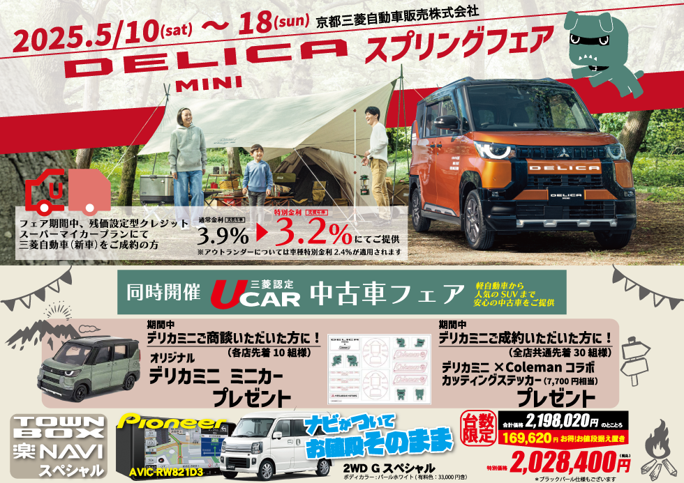 SMPUMPキャンペーン