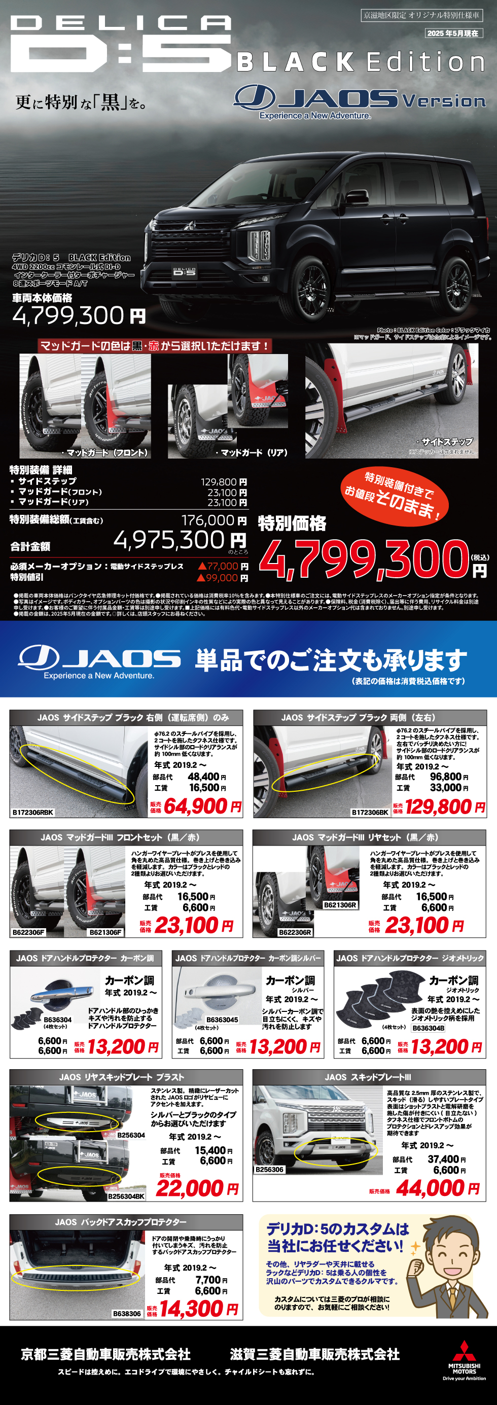 デリカD:5　メーカーサイトヘ