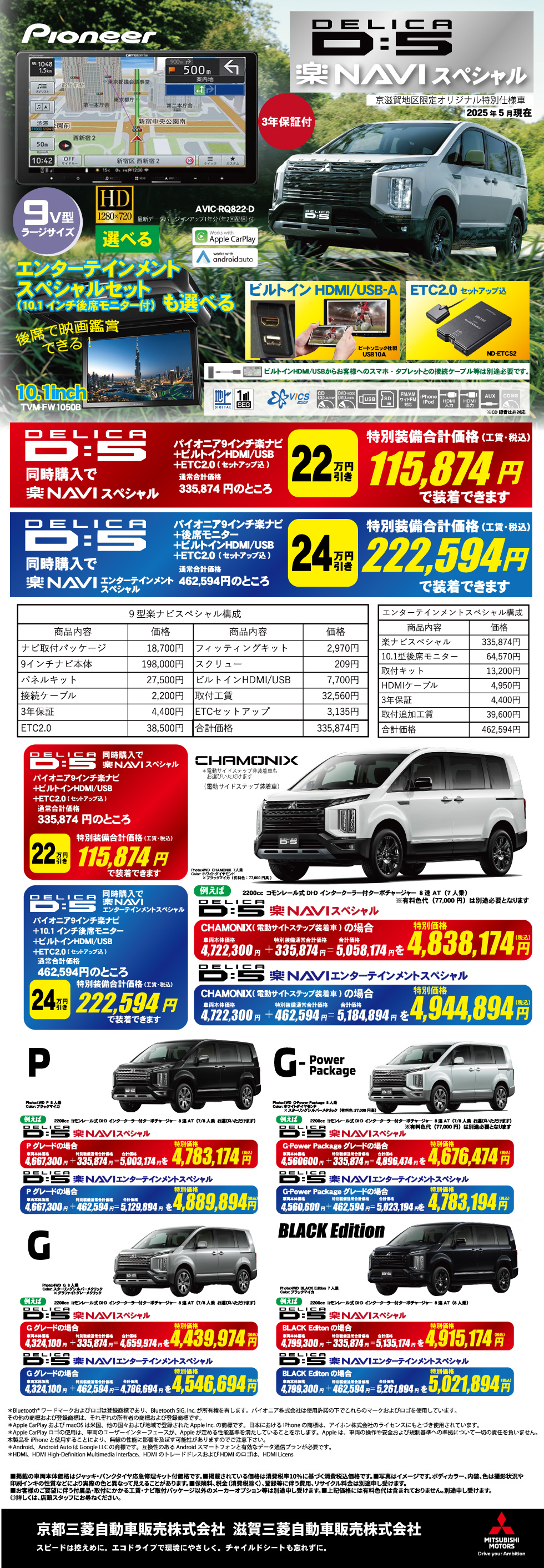 デリカD:5　メーカーサイトヘ