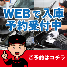 WEB入庫予約