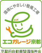 エコガレージ京都