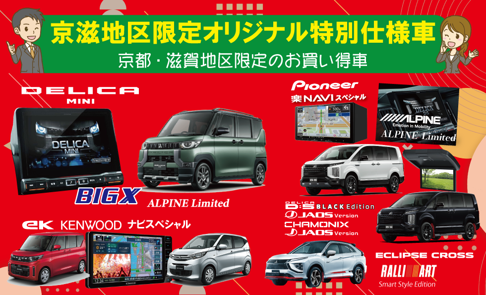 特別仕様車