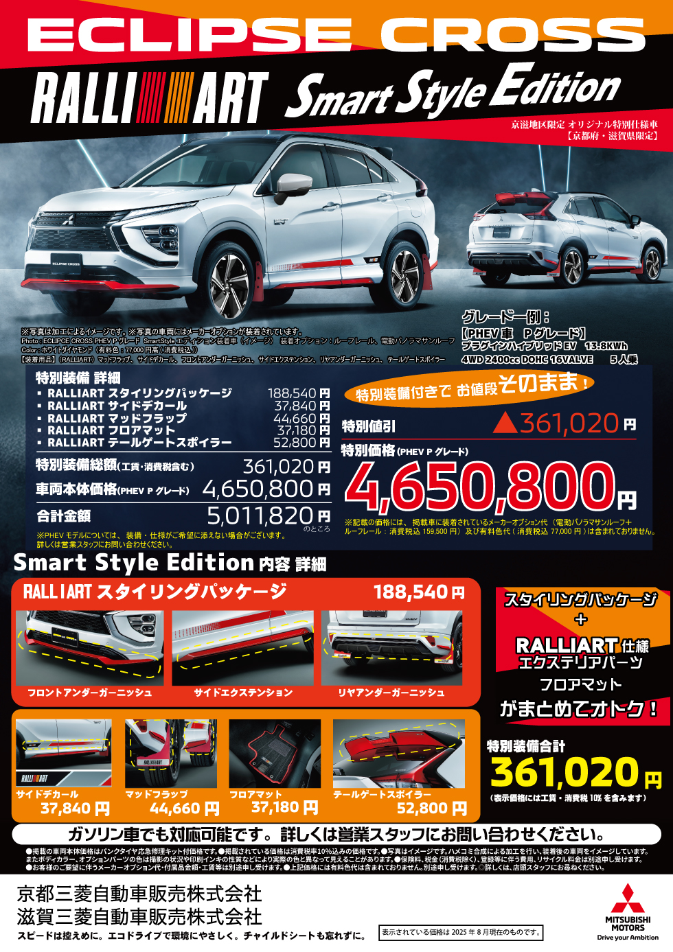 エクリプス クロス車種ページへ