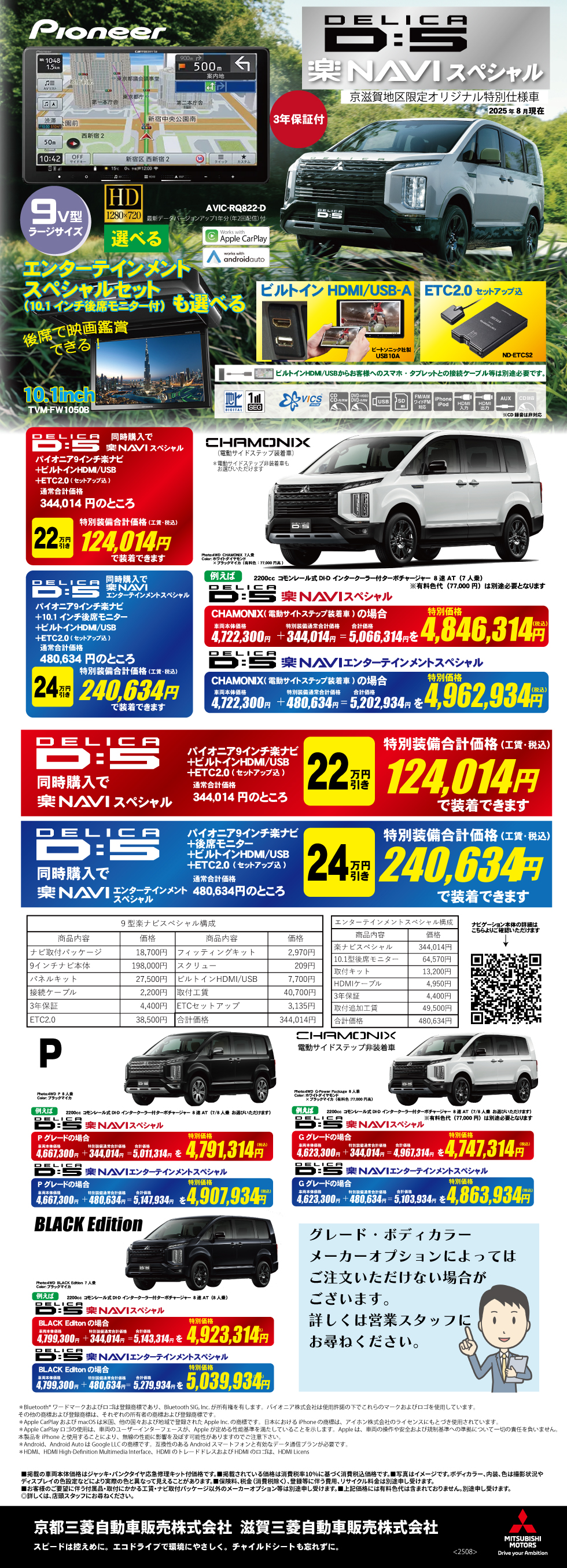 デリカD:5　メーカーサイトヘ