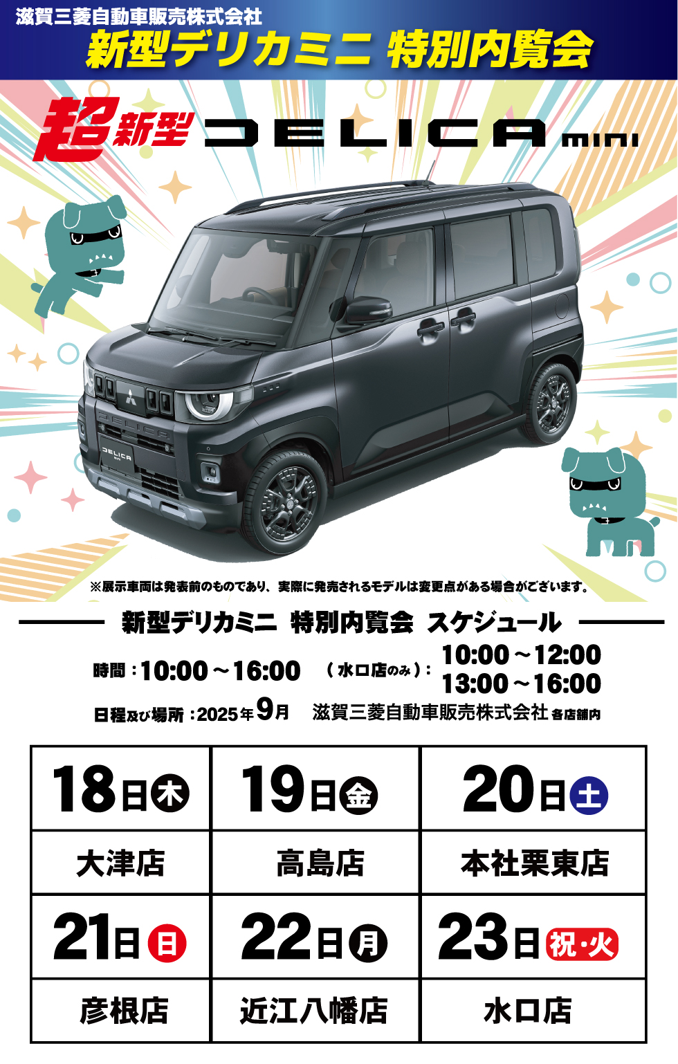 滋賀三菱店舗一覧ページへ