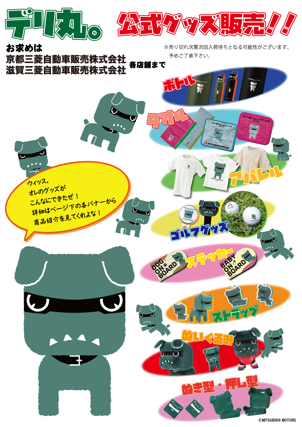 ご当地デリ丸。