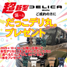 だっこデリ丸。