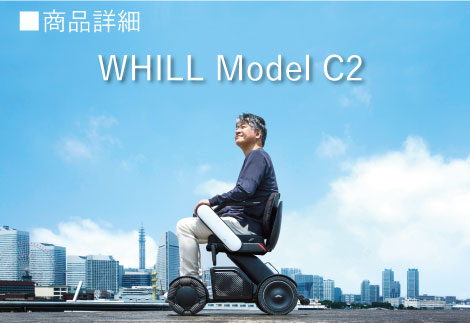 MODELC2説明