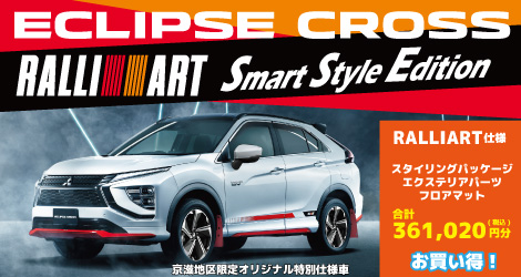 エクリプスクロスPHEV　SSE