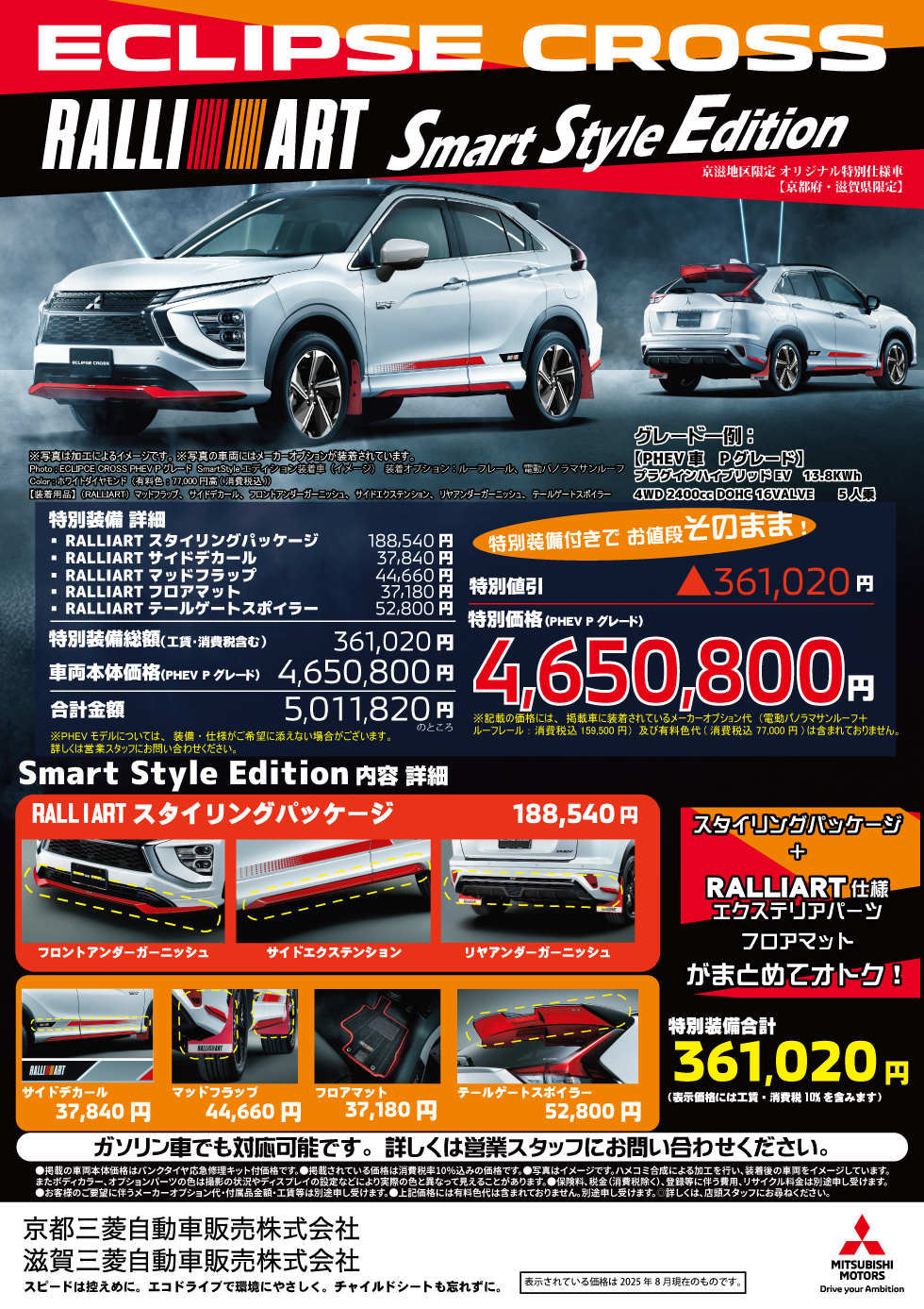 エクリプス クロス車種ページへ