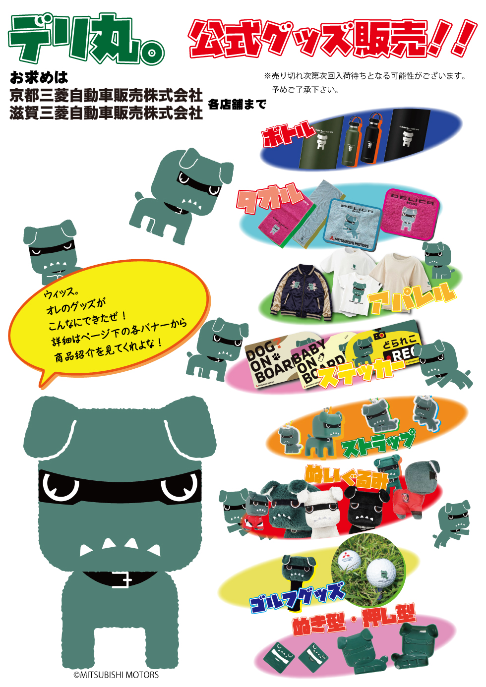 ご当地デリ丸。