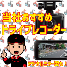 デジタルミラー・ドライブレコーダーラインナップ