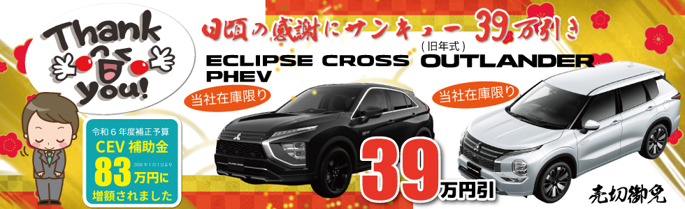 39キャンペーン