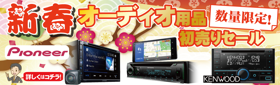 オーディオ用品セールバナー