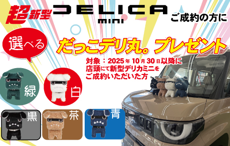 抱っこデリ丸プレゼント