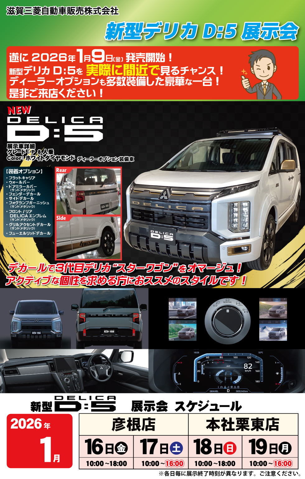 滋賀三菱自動車販売株式会社　彦根店詳細へ