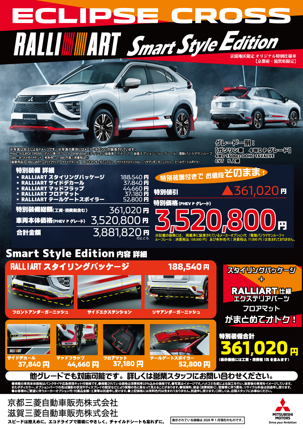 エクリプス クロス車種ページへ