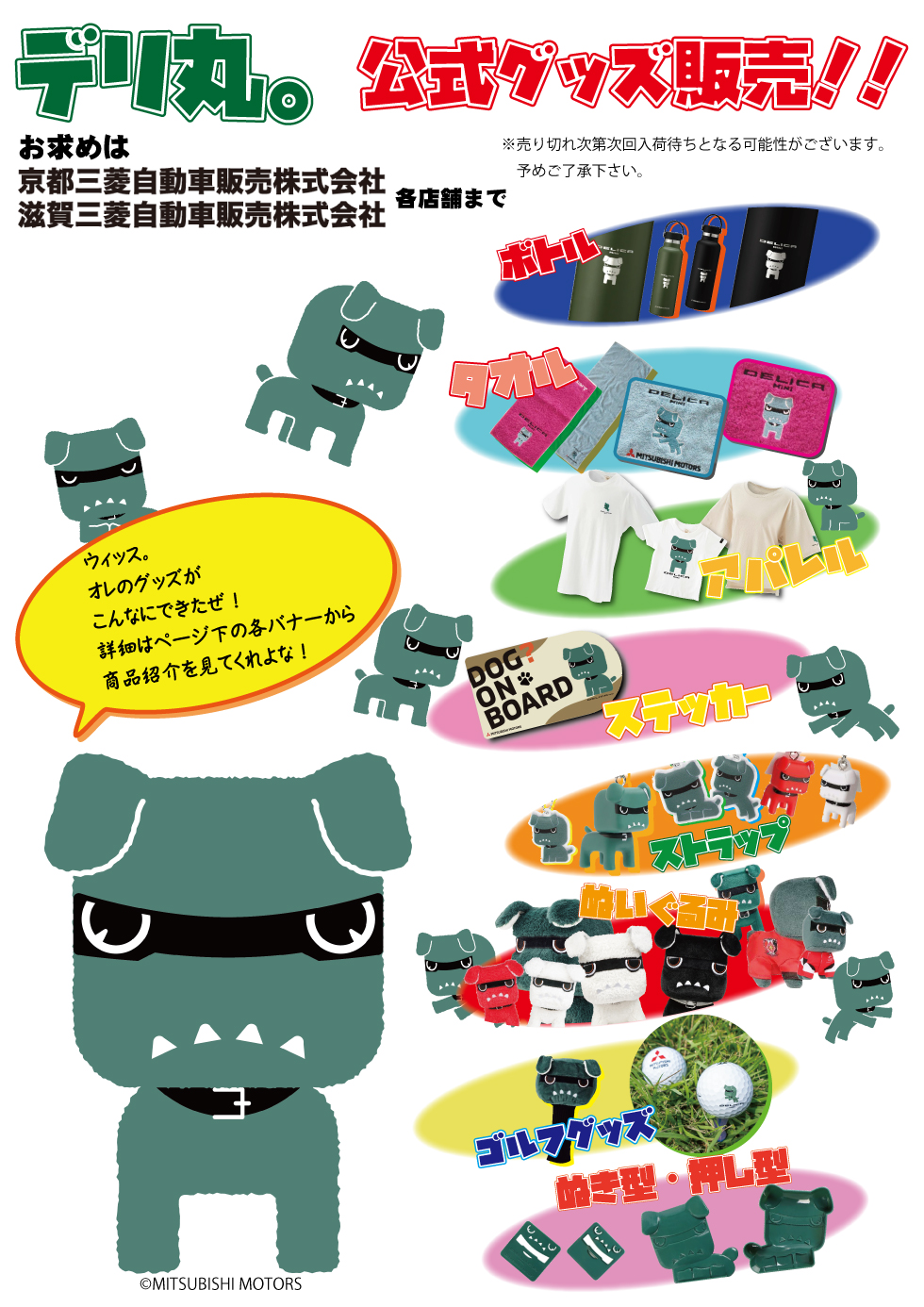 ご当地デリ丸。