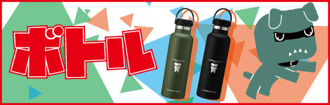 デリ丸。ステンレスボトル