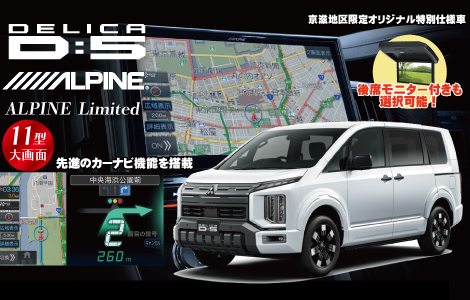 デリカD:5 アルパインリミテッド