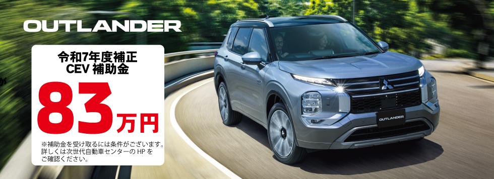 アウトランダー