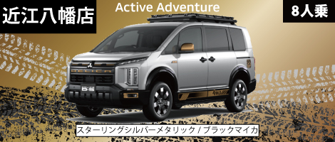 近江八幡店　店舗ページへ