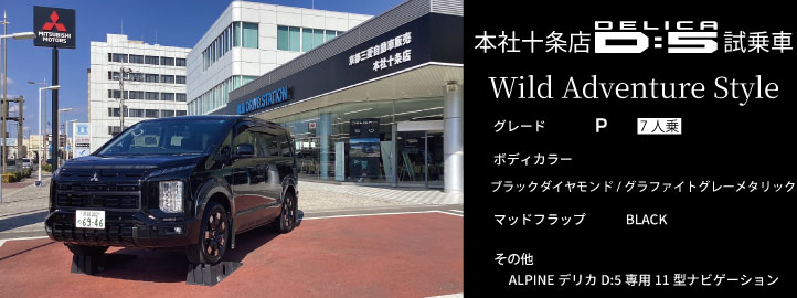 新型デリカD:5試乗車