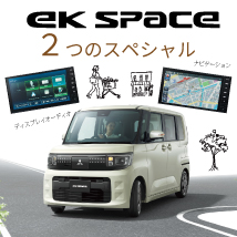 ekスペース 2style