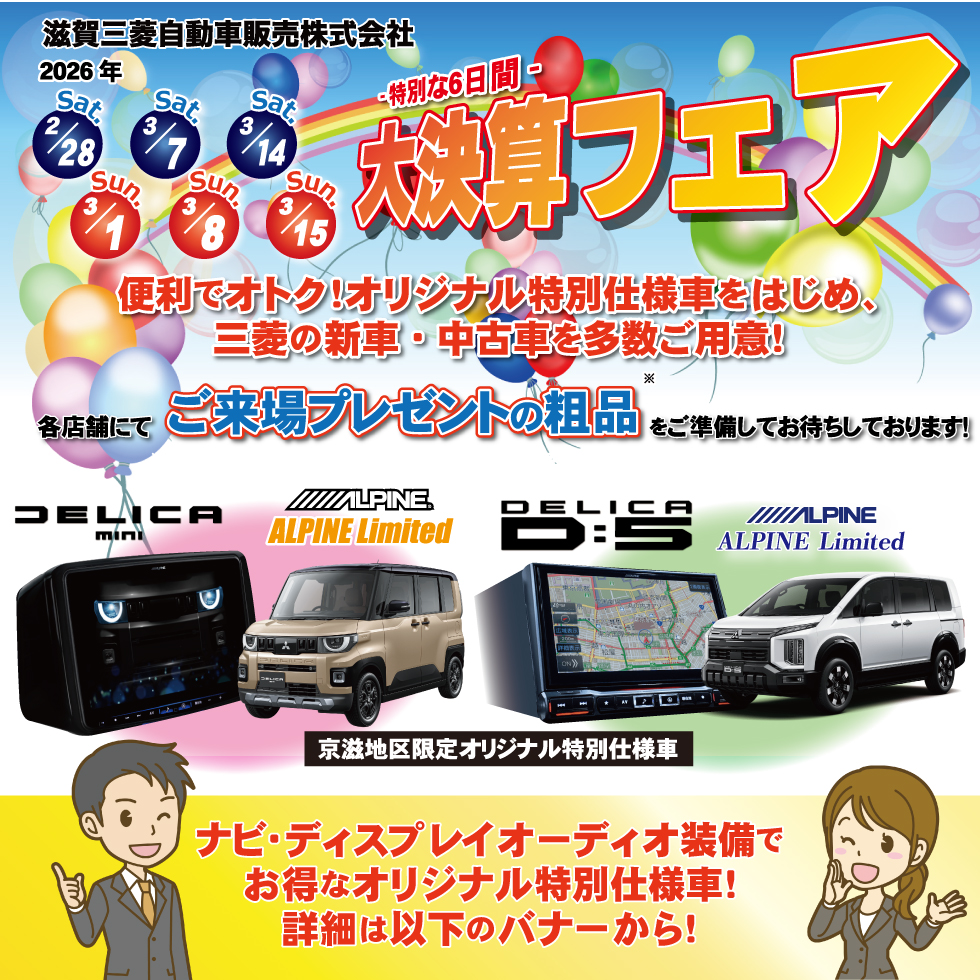 デリカミニアルパインリミテッド