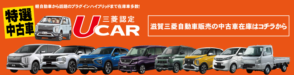 滋賀　中古車情報ページへ