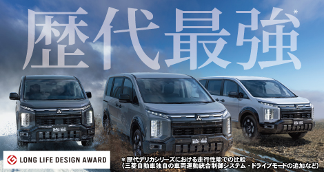 デリカD:5車種ページ