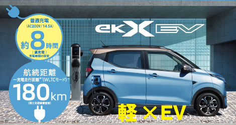 eKクロスEV　車種ページ