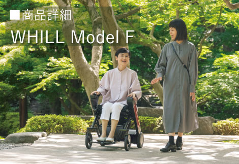 MODEL F説明