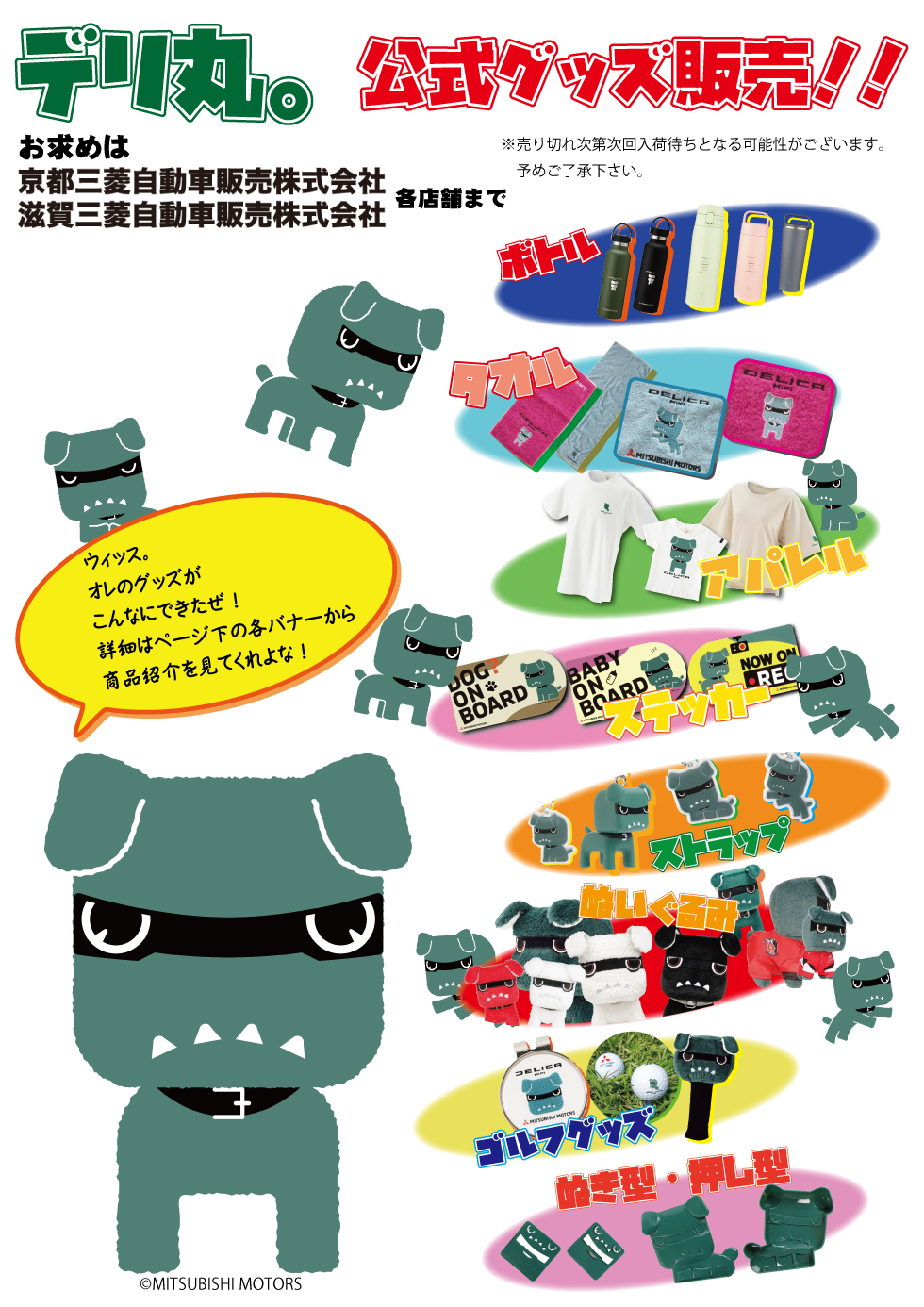 ご当地デリ丸。