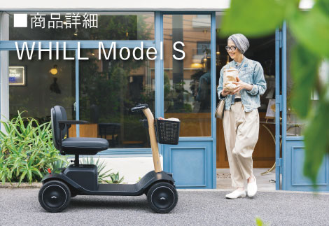 モデルS　説明